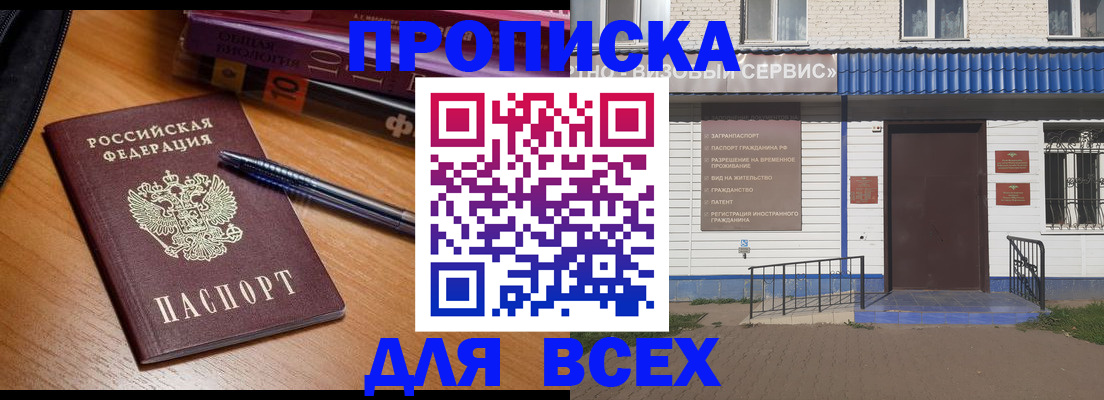 прописка для военкомата в Ликино-Дулёво